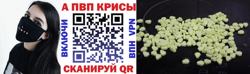A-PVP Crystall  Светлогорск 