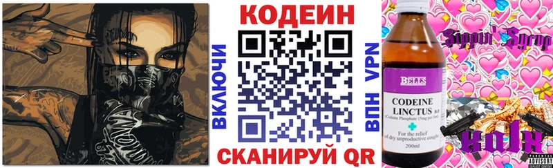 Кодеиновый сироп Lean Purple Drank Светлогорск